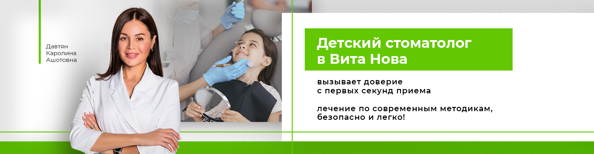 Новый детский стоматолог в ВитаНова